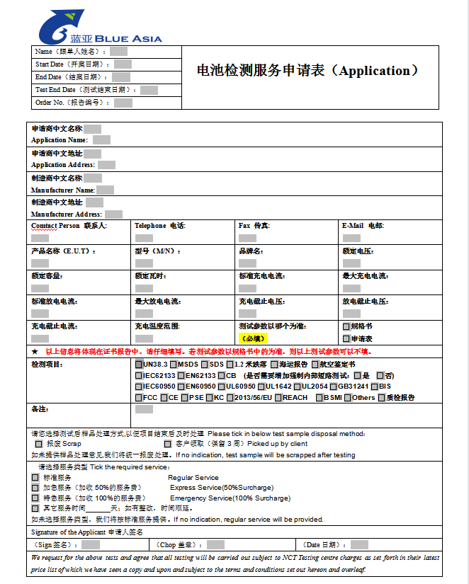 電池IEC62133，UN38.3 資料清單(圖2)