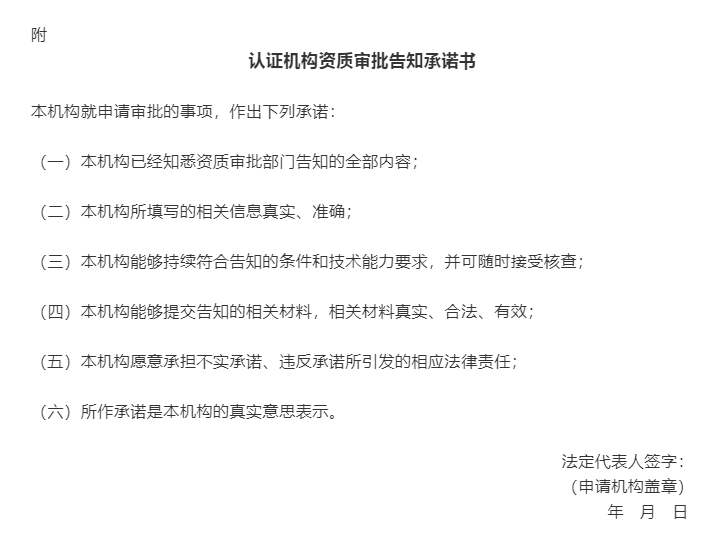 已確定！認證機構資質審批將迎來重大改革(圖3)