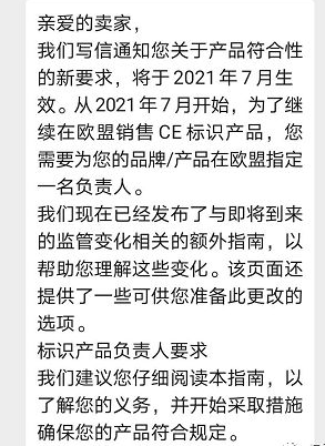 CE新規(guī)不執(zhí)行是違法的，亞馬遜歐洲站推CE認證+歐代**。(圖1)