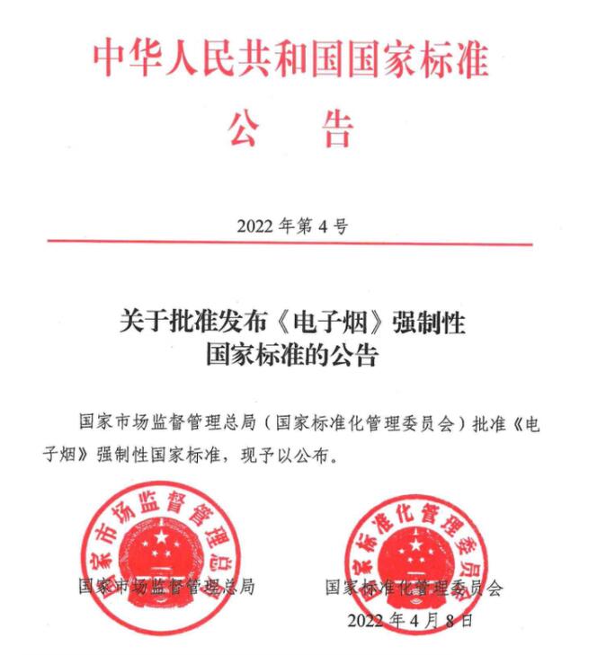 電子煙強(qiáng)制國標(biāo)發(fā)布，GB41700-2022將于10月1日實(shí)施(圖3)
