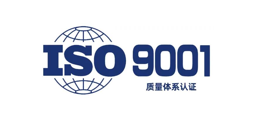 什么是ISO9001認證，9000和9001的區(qū)別有什么？(圖1)