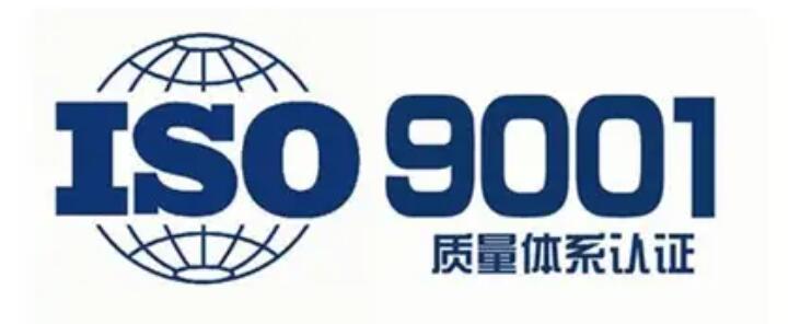 ISO9001質(zhì)量體系認(rèn)證是什么？辦理步驟(圖1)