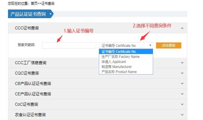 強(qiáng)制性3c認(rèn)證查詢方法(圖1)