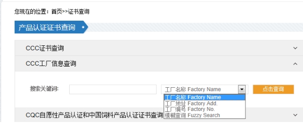 中國(guó)ccc認(rèn)證查詢官網(wǎng)(圖3)