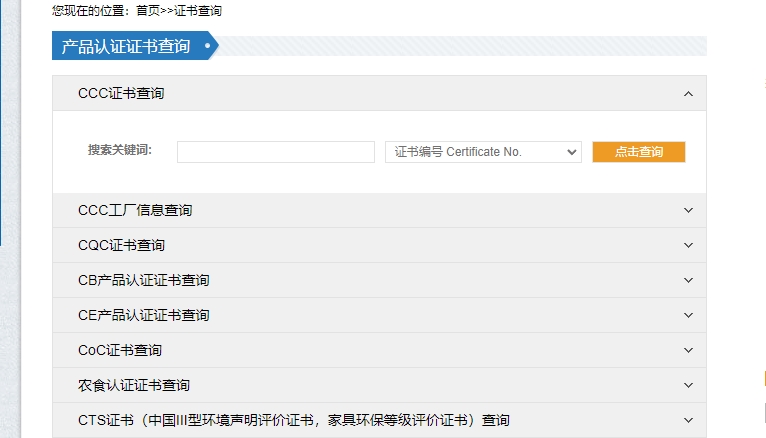 3c認(rèn)證證書(shū)查詢(圖1)