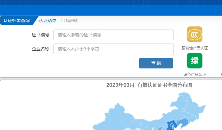 3c認(rèn)證證書(shū)查詢(圖2)
