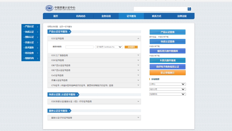 3c認證查詢_BlueAsia(圖1)