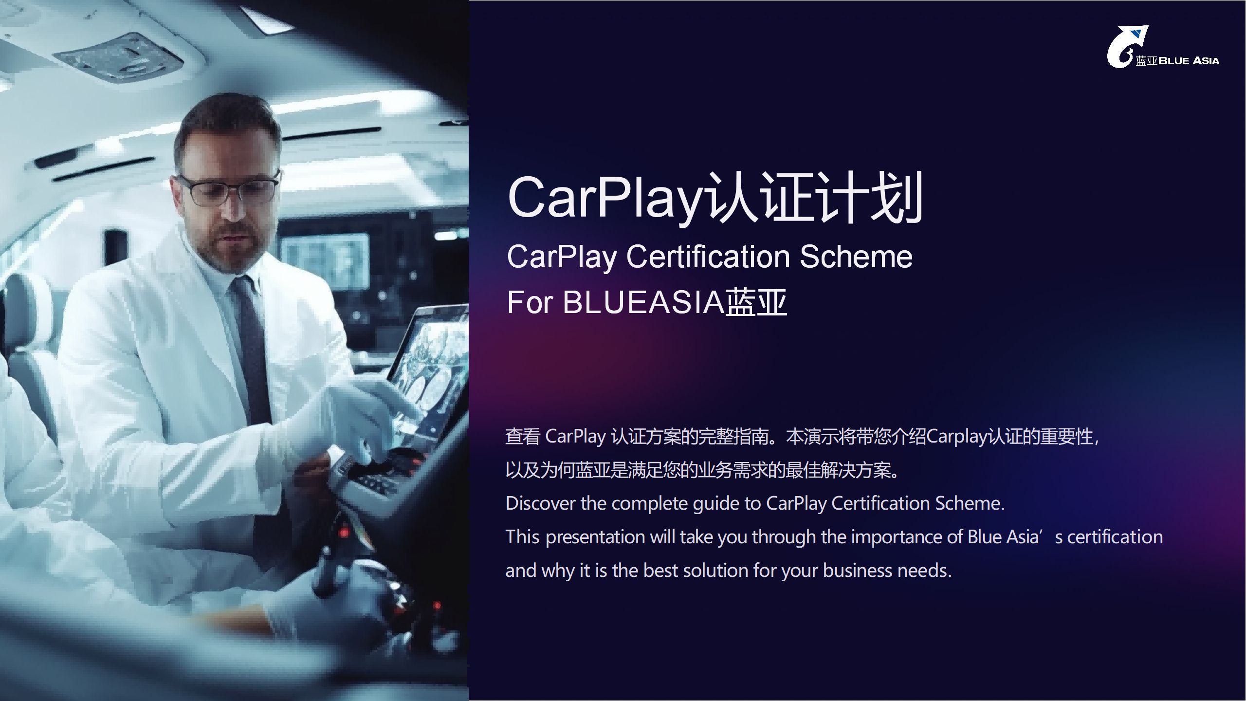 CarPlay認(rèn)證計(jì)劃 For BLUEASIA藍(lán)亞(圖1)