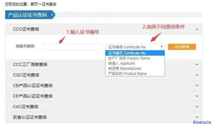 ?CCC認(rèn)證有哪些查詢方法？(圖1)