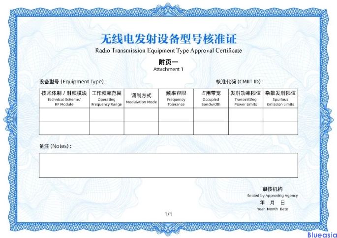 工信部發(fā)布無線電發(fā)射設(shè)備型號(hào)核準(zhǔn)證書樣式和代碼編碼規(guī)則(圖2)
