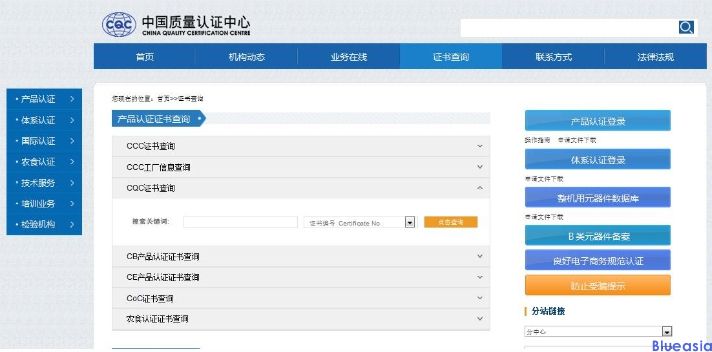 cqc自愿性產(chǎn)品認(rèn)證查詢(圖1)