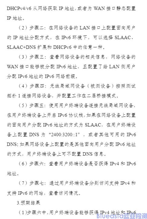 工信部開展對無線局域網(wǎng)設(shè)備支持IPv6協(xié)議能力測試(圖3)