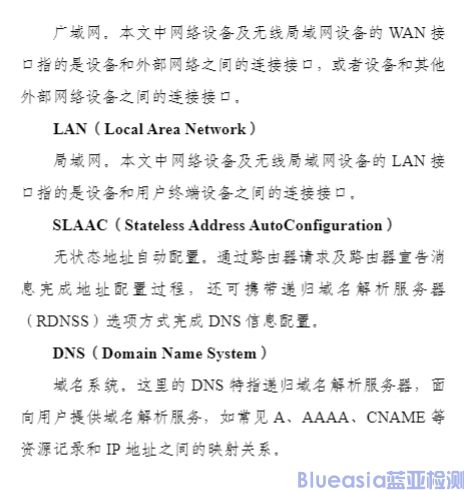 工信部開展對無線局域網(wǎng)設(shè)備支持IPv6協(xié)議能力測試(圖11)