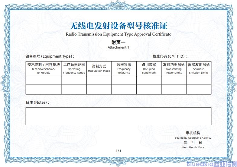 SRRC更新型號核準(zhǔn)代碼編碼規(guī)則及證書模板(圖2)