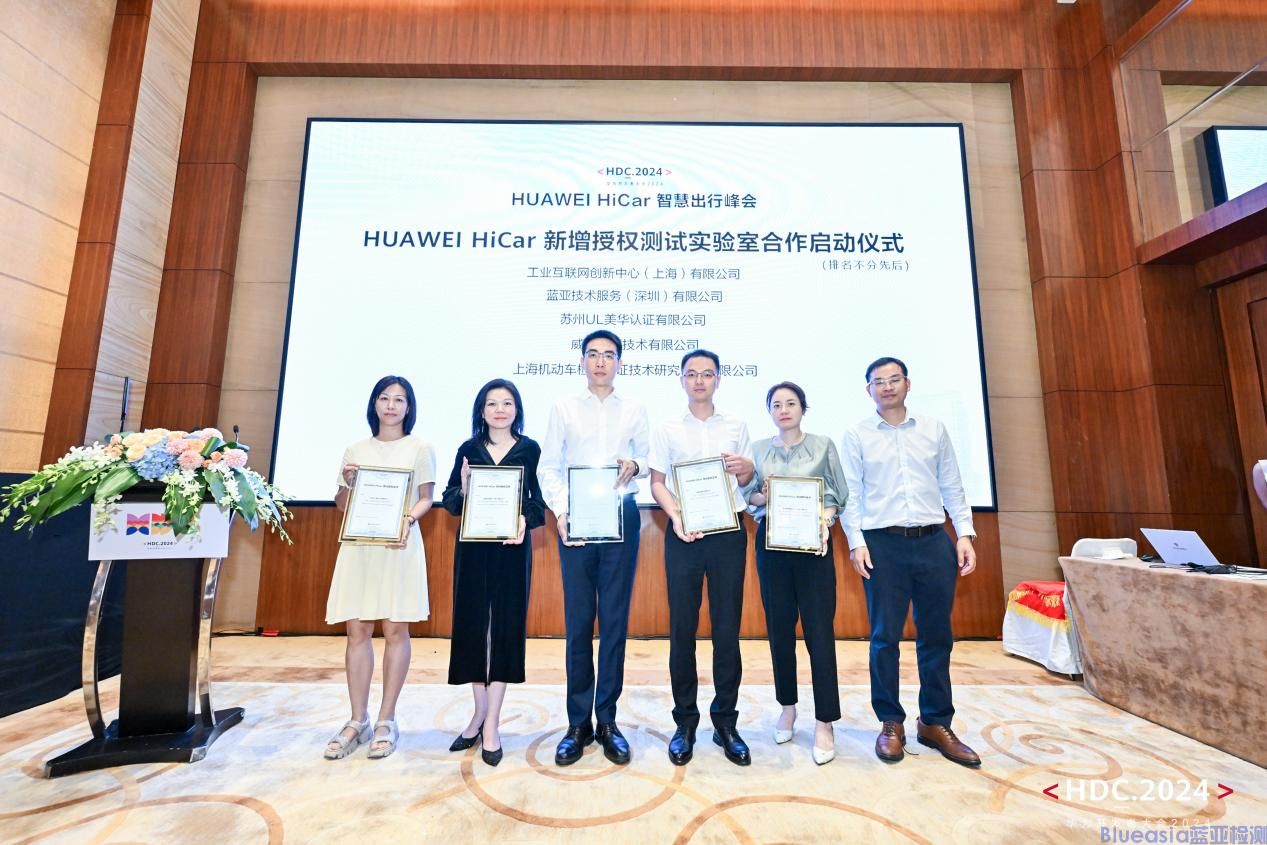 藍(lán)亞榮獲HUAWEI HiCar授權(quán)實(shí)驗(yàn)室資質(zhì)，開啟服務(wù)新篇章！(圖2)
