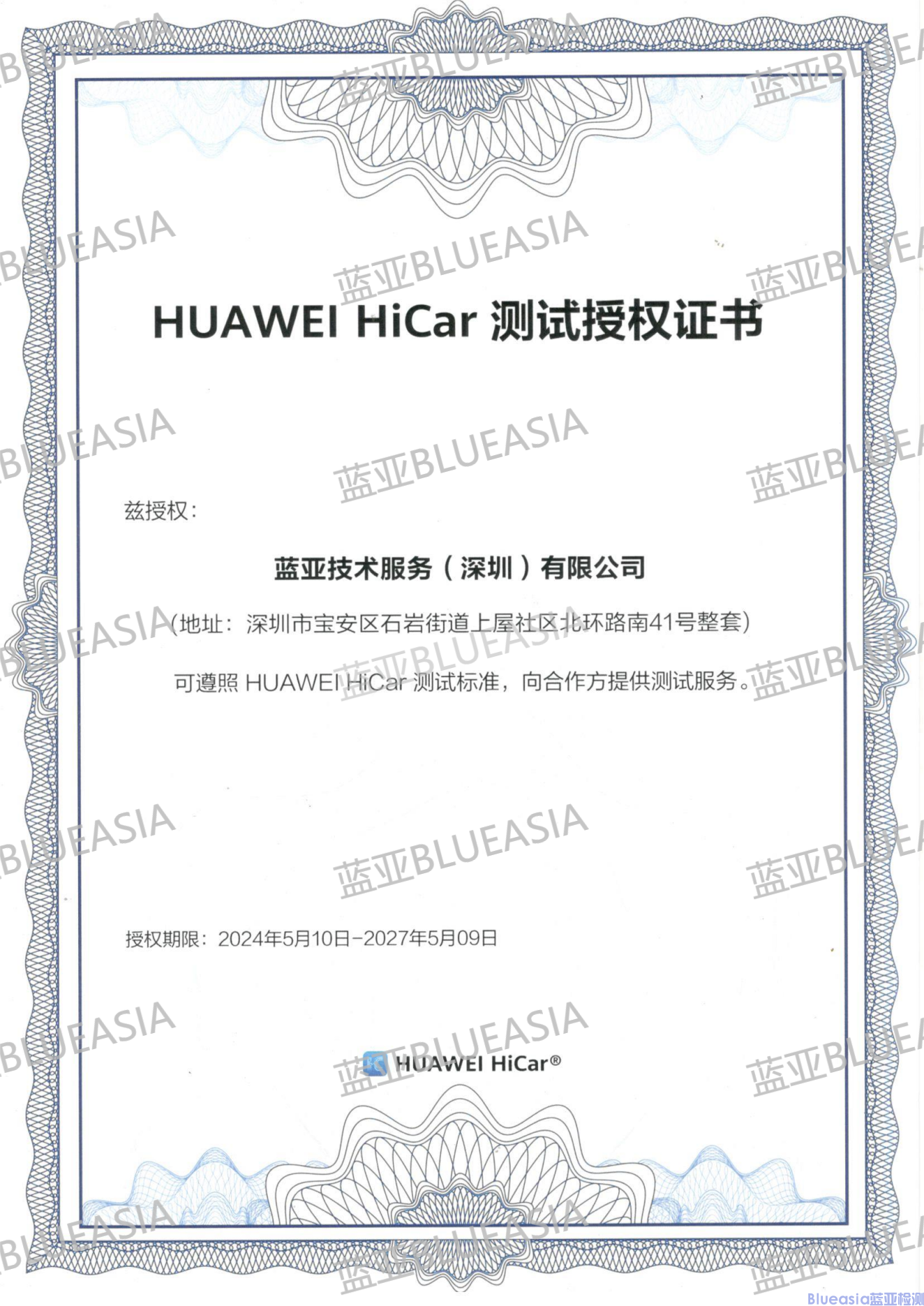 HUAWEI HiCar新驗收標準執(zhí)行規(guī)則和驗收申請材料發(fā)布公告(圖2)