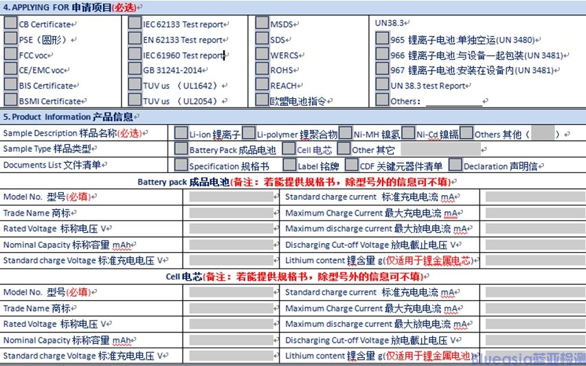 UN38.3測(cè)試項(xiàng)目及資料(圖2)