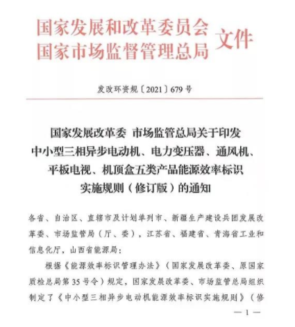 平板電視和機頂盒新能效標準于8月正式實施。(圖1)