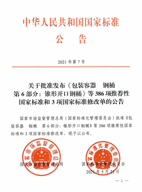 國家電磁兼容性標(biāo)準(zhǔn)正式公布，并將于今年12月開始實(shí)施(圖1)