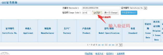 3c認(rèn)證怎么查詢_3c證書(shū)查詢網(wǎng)站_產(chǎn)品3C認(rèn)證查詢的5種方法(圖2)