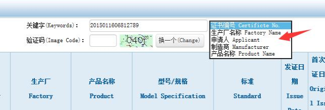 3c認(rèn)證怎么查詢_3c證書(shū)查詢網(wǎng)站_產(chǎn)品3C認(rèn)證查詢的5種方法(圖4)
